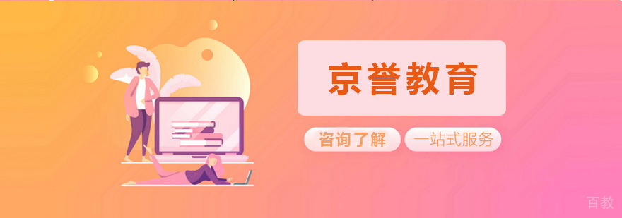京誉教育课堂教学实景