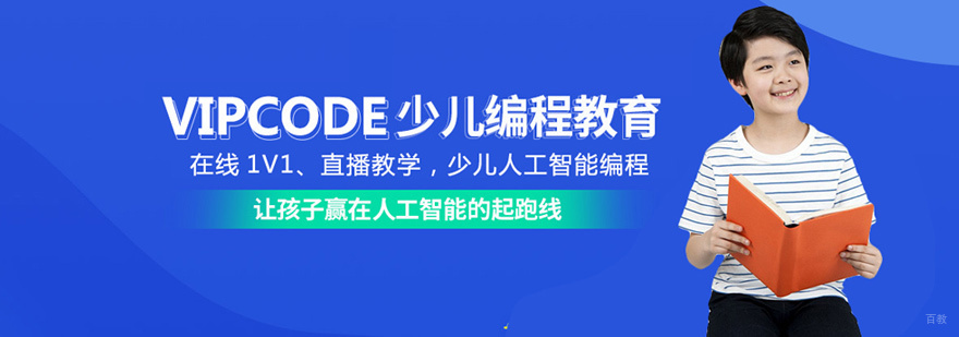 厦门vipcode少儿编程