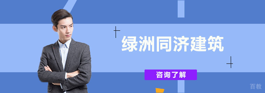 绿洲同济教育实景