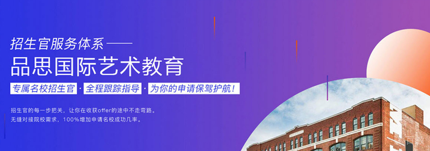 大连品思国际艺术教育实景
