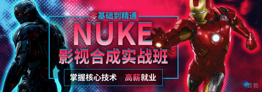 NUKE影视合成实战课程