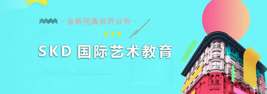 SKD艺术教育校区环境