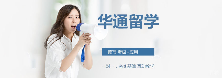 华通留学全球服务网络