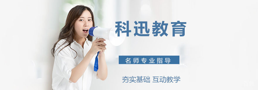 科迅教育实训环境