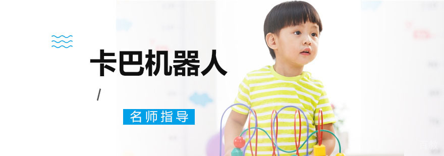 南京卡巴机器人教学场景
