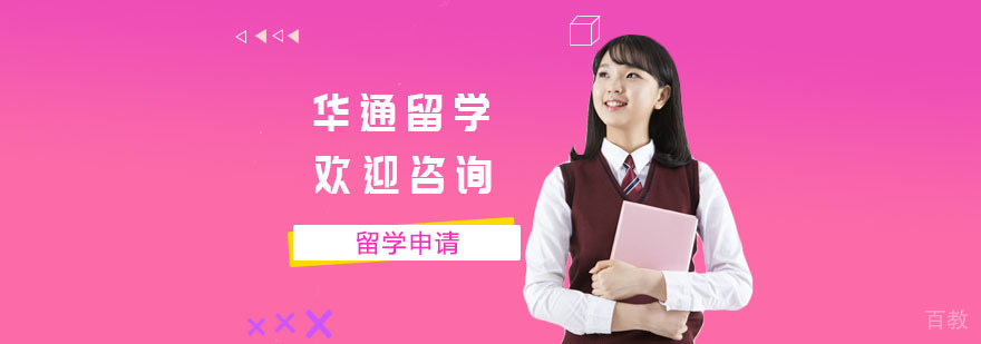 国际教育服务机构