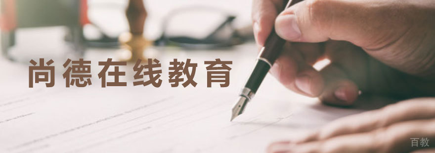 尚德在线教育直播课堂