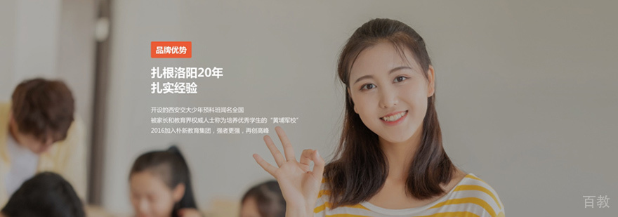 洛阳朴新教育