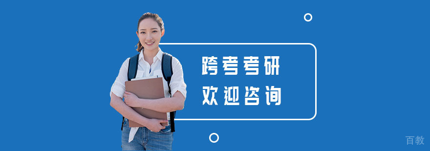 长沙跨考考研教学环境