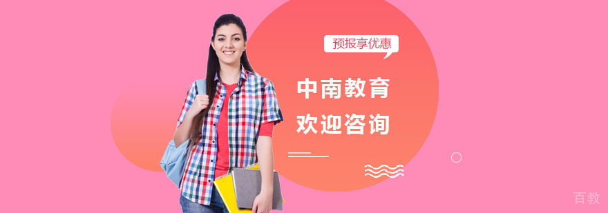中南教育实景