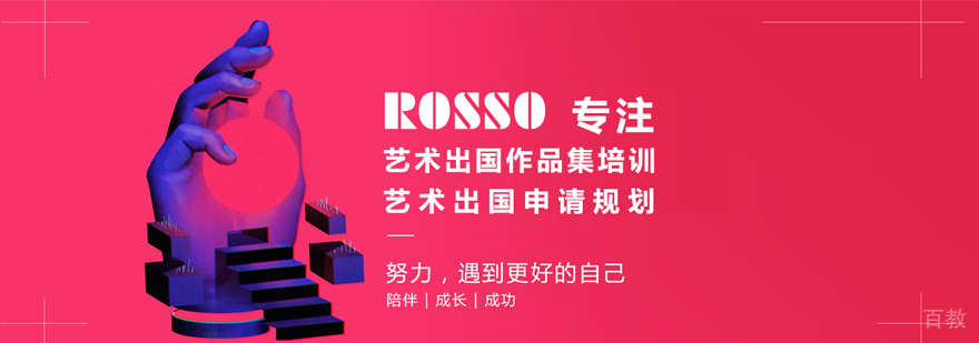 青岛ROSSO艺术教育