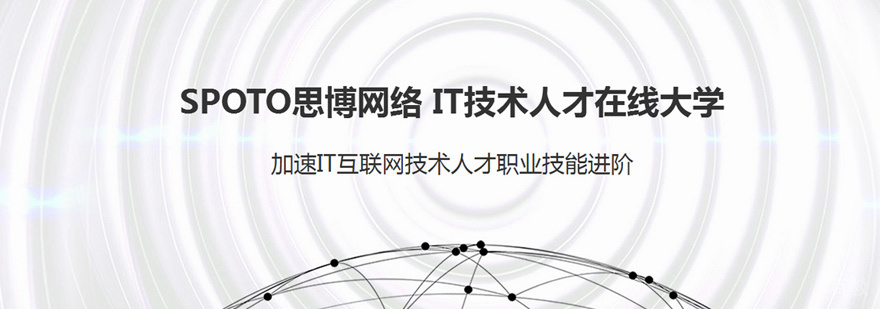 SPOTO思博网络实验室