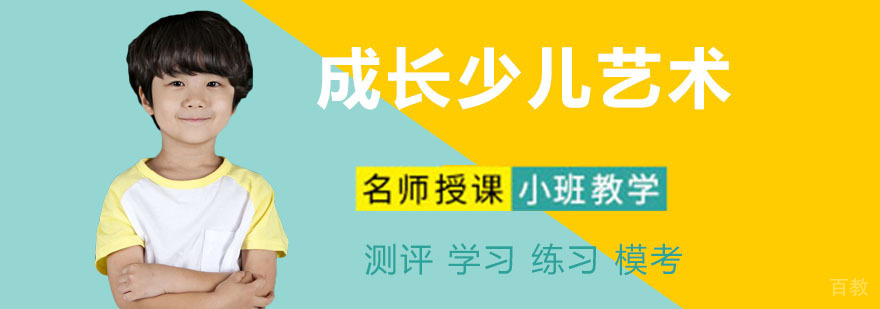 艺术教育课堂