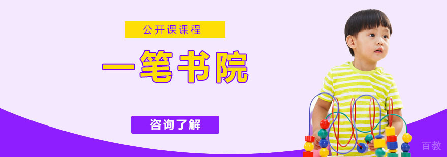 天津一笔书院教学环境