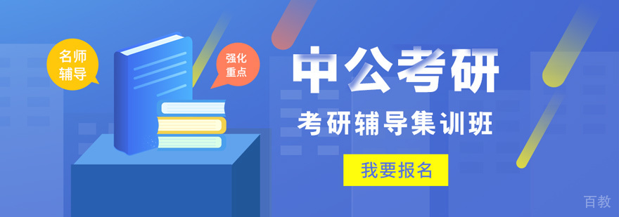 福州中公考研教学环境