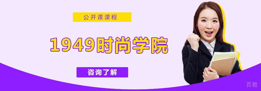 杭州1949时尚学院教学环境