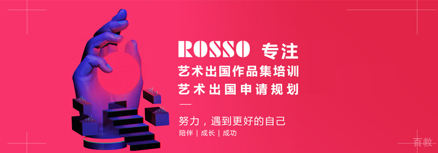 济南rosso艺术教学环境