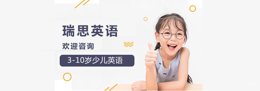 上海瑞思英语教学环境