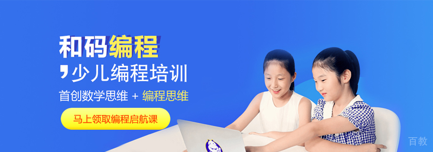 济南编程教育