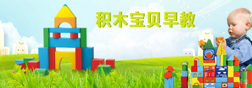 积木宝贝教学环境