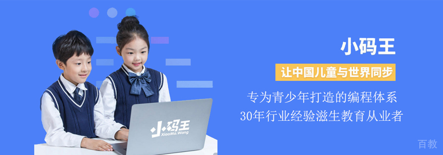 济南小码王教学环境