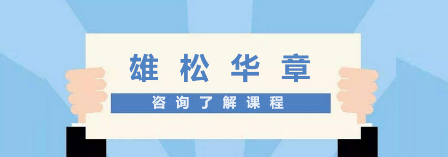 深圳雄松华章教学环境