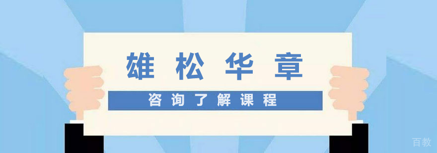 深圳雄松华章教学环境