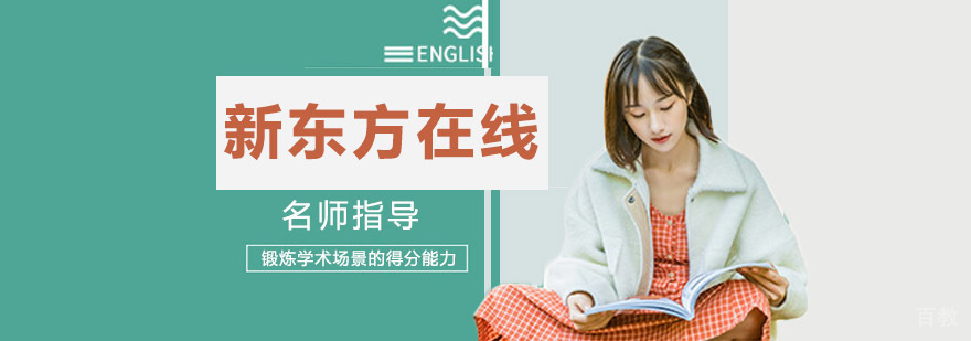 新东方在线教学场景