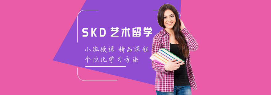 长沙SKD艺术留学教学环境