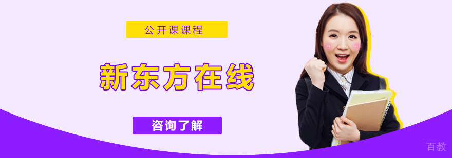 杭州新东方在线教学场景