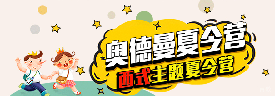 哈尔滨青少年户外教育活动