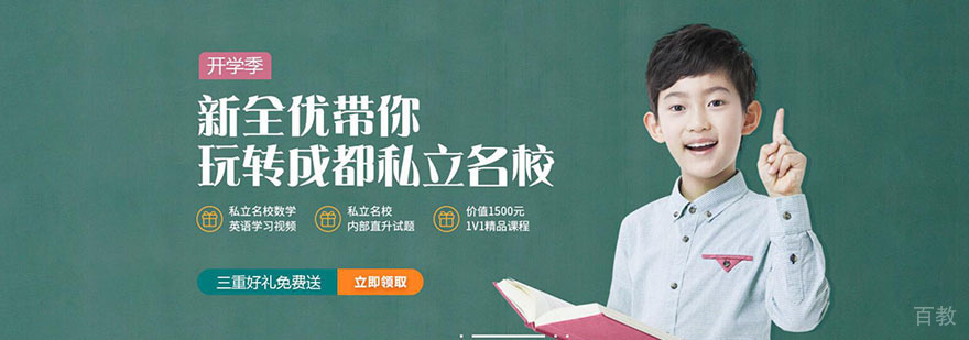 成都新全优教育个性化辅导