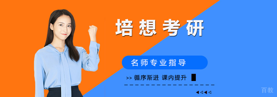 考研辅导课堂