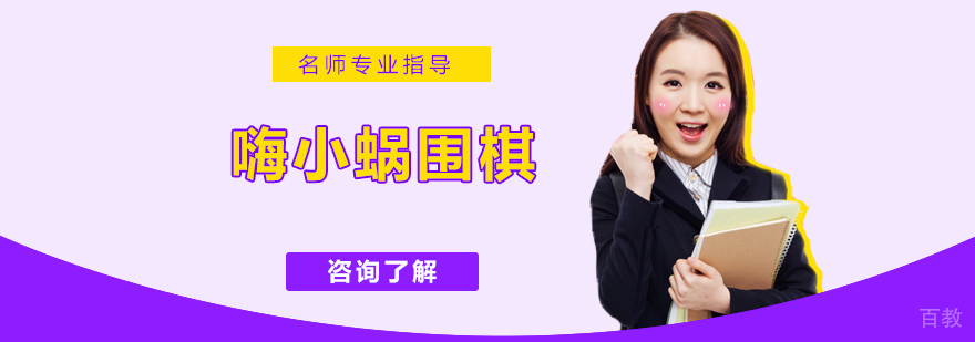 围棋教学场景