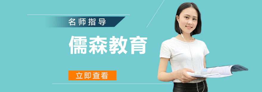 天津儒森教育实景