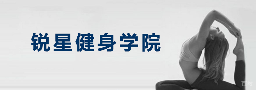 锐星健身培训环境实拍