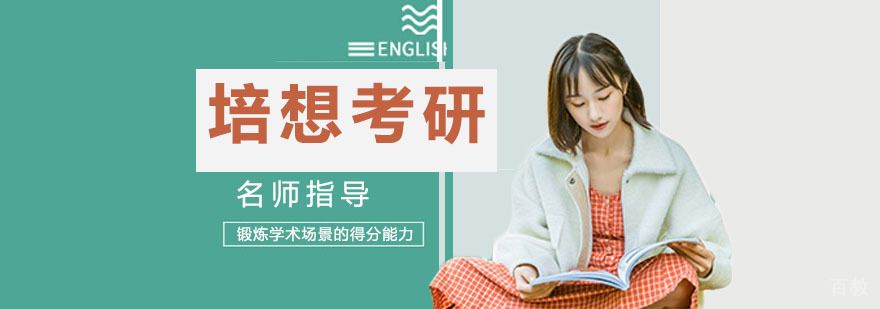 杭州培想考研教学环境