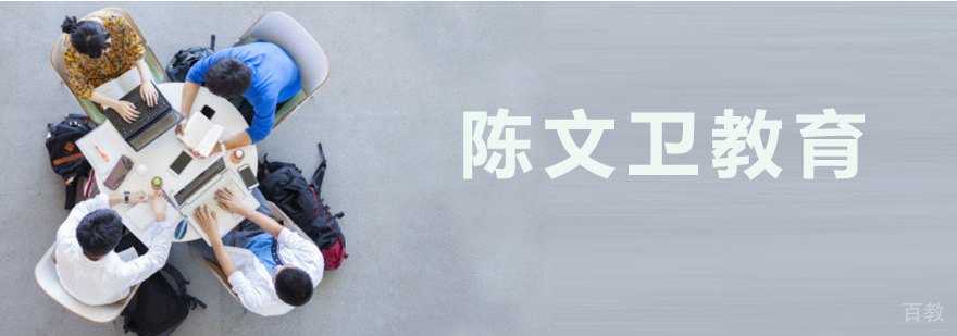 陈文卫教育课堂实景