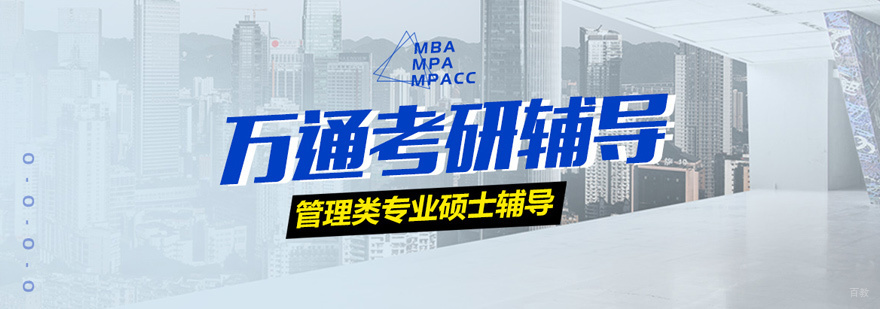 万通考研教学环境