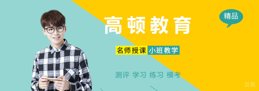 高顿教育教学环境
