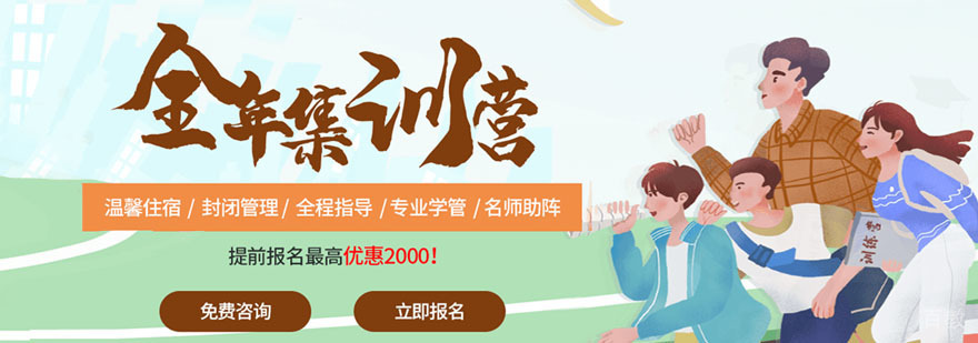 成都考研培训机构