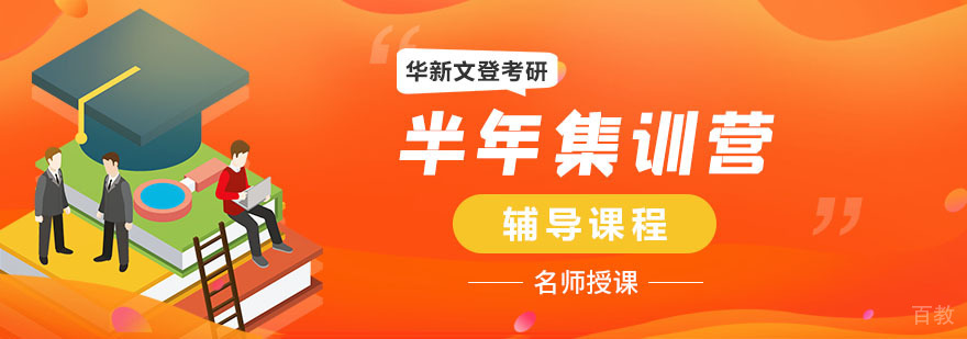 成都考研封闭集训课程