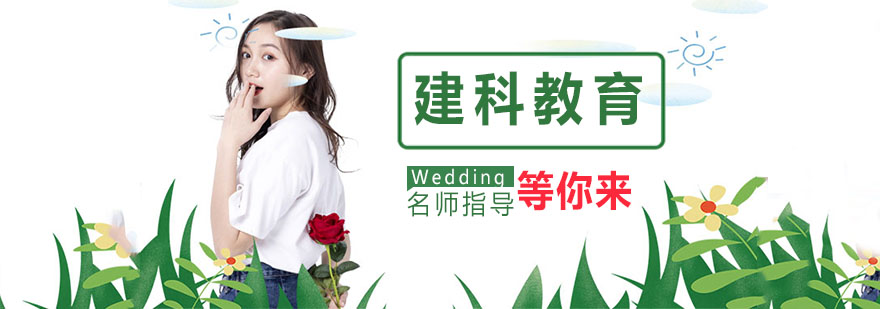 建科教育校区环境