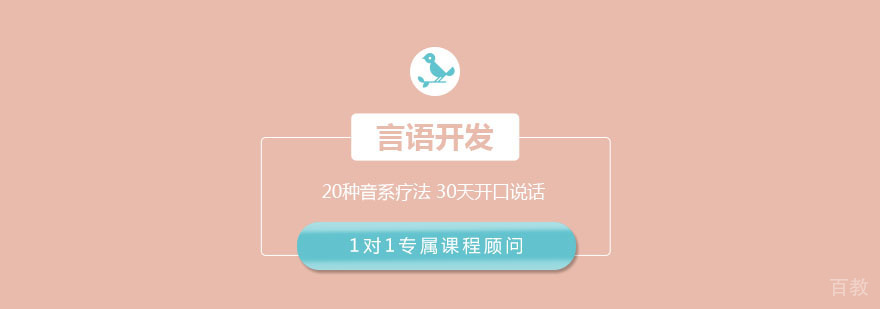 言语康复训练课程
