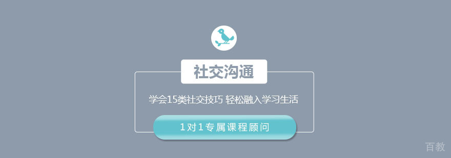 社交能力训练课程