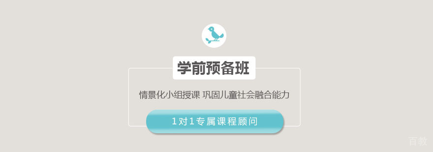 合肥特殊儿童学前过渡课程