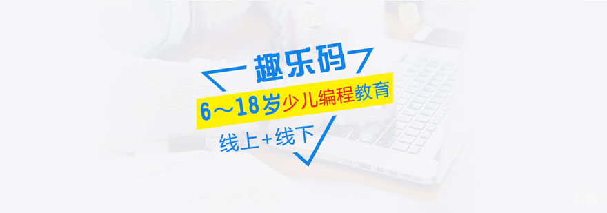 青岛趣乐码教学场景