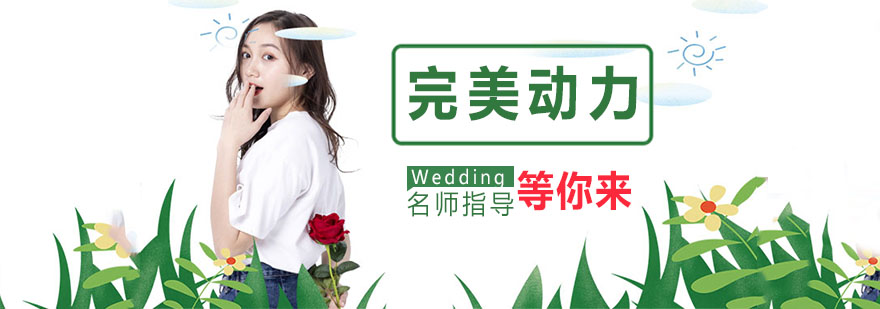 南京完美动力教学环境