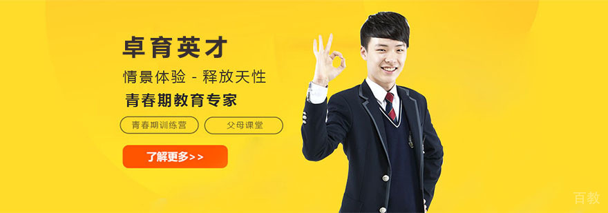 卓育英才教学场景