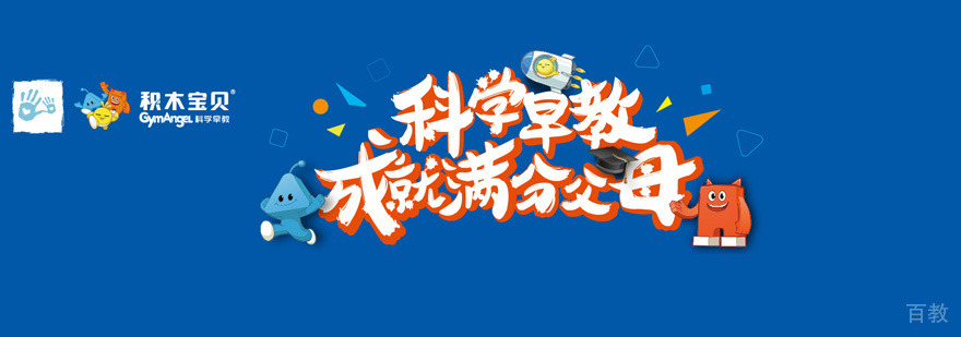 西安积木宝贝